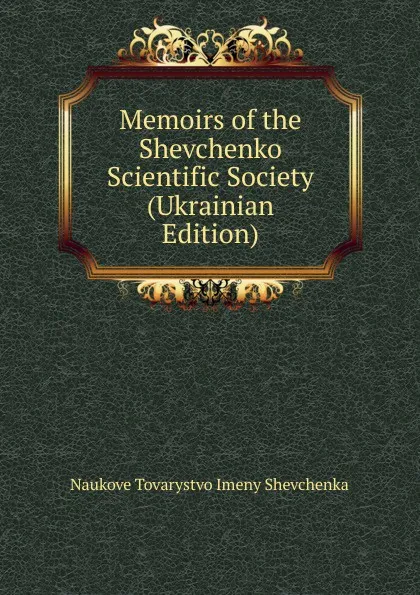 Обложка книги Memoirs of the Shevchenko Scientific Society (Ukrainian Edition), Naukove Tovarystvo Imeny Shevchenka