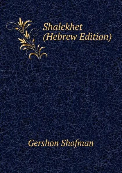 Обложка книги Shalekhet (Hebrew Edition), Gershon Shofman