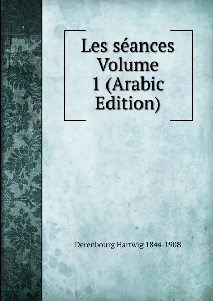 Обложка книги Les seances Volume 1 (Arabic Edition), Derenbourg Hartwig 1844-1908