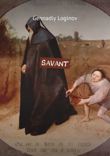 Обложка книги Savant, Loginov Gennadiy