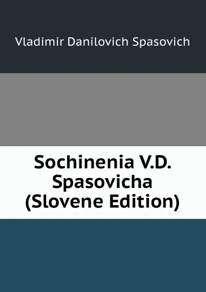 Обложка книги Sochinenia V.D. Spasovicha (Slovene Edition), Vladimir Danilovich Spasovich