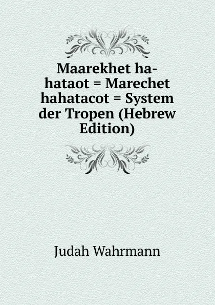 Обложка книги Maarekhet ha-hataot . Marechet hahatacot . System der Tropen (Hebrew Edition), Judah Wahrmann