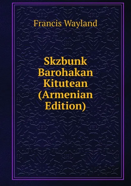 Обложка книги Skzbunk Barohakan Kitutean (Armenian Edition), Francis Wayland