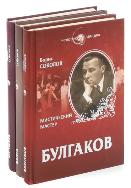 Обложка книги Борис Соколов. Серия 
