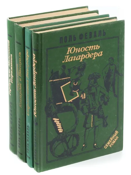 Обложка книги Поль Феваль. История горбуна (комплект из 4 книг), Поль Феваль