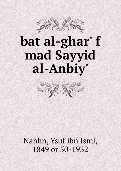 Обложка книги bat al-ghar. f mad Sayyid al-Anbiy., Ysuf ibn Isml Nabhn