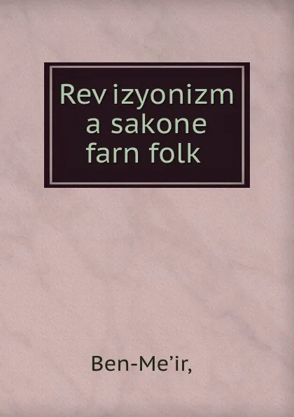 Обложка книги Revizyonizm a sakone farn folk, Ḥ. Ben-Meʼir