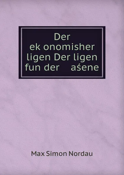 Обложка книги Der ekonomisher ligen Der ligen fun der asene, Nordau Max Simon