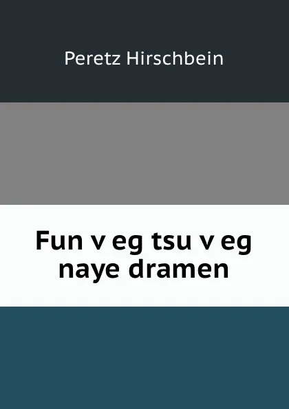 Обложка книги Fun veg tsu veg naye dramen, Peretz Hirschbein