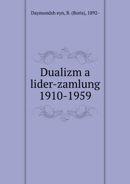 Обложка книги Dualizm a lider-zamlung 1910-1959, Boris Daymondshṭeyn