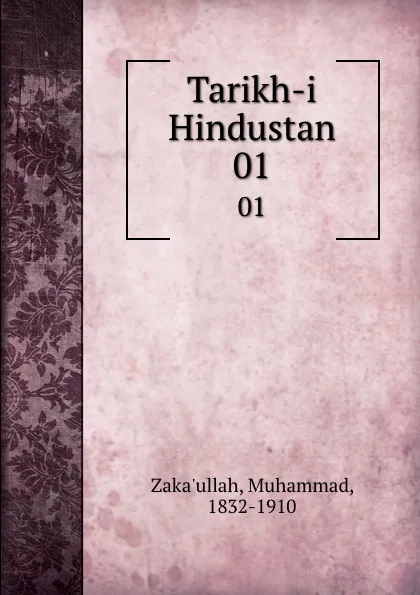 Обложка книги Tarikh-i Hindustan. 01, Muhammad Zaka'ullah