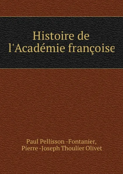 Обложка книги Histoire de l.Academie francoise, Paul Pellisson Fontanier