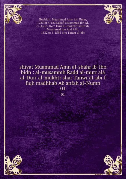 Обложка книги shiyat Muammad Amn al-shahr ib-Ibn bidn : al-musammh Radd al-mutr ala al-Durr al-mukhtr shar Tanwr al-abr f fiqh madhhab Ab anfah al-Numn. 01, Ibn bidn