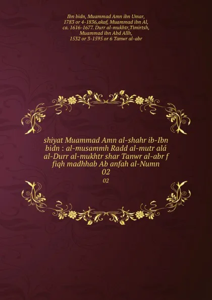 Обложка книги shiyat Muammad Amn al-shahr ib-Ibn bidn : al-musammh Radd al-mutr ala al-Durr al-mukhtr shar Tanwr al-abr f fiqh madhhab Ab anfah al-Numn. 02, Ibn bidn