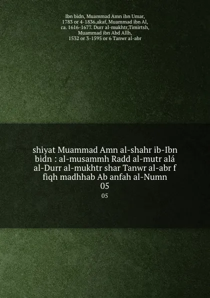 Обложка книги shiyat Muammad Amn al-shahr ib-Ibn bidn : al-musammh Radd al-mutr ala al-Durr al-mukhtr shar Tanwr al-abr f fiqh madhhab Ab anfah al-Numn. 05, Ibn bidn