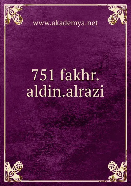 Обложка книги 751 fakhr.aldin.alrazi, 