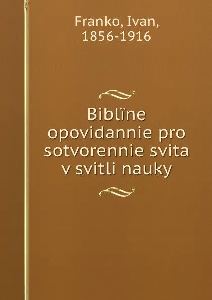 Обложка книги Bibline opovidannie pro sotvorennie svita v svitli nauky, Ivan Franko