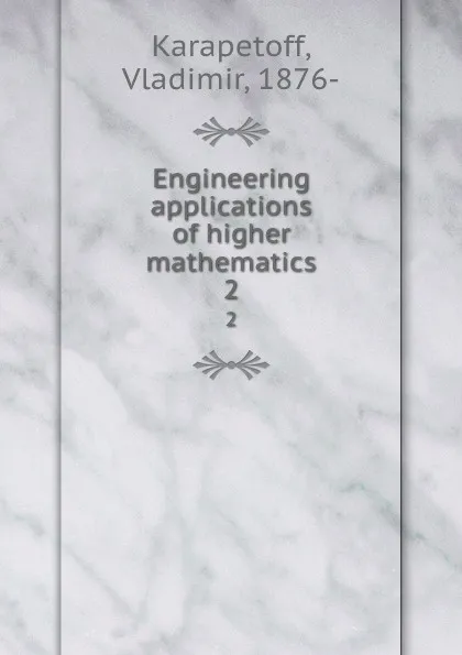 Обложка книги Engineering applications of higher mathematics. 2, Vladimir Karapetoff