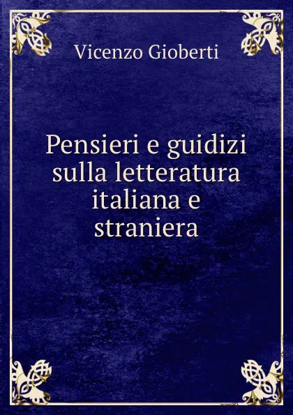 Обложка книги Pensieri e guidizi sulla letteratura italiana e straniera, Vincenzo Gioberti