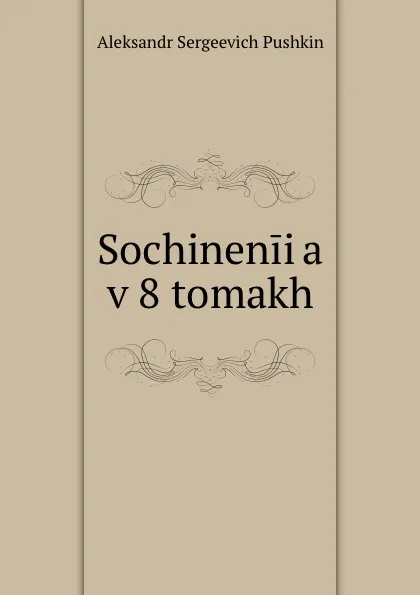 Обложка книги Sochineniia    v 8 tomakh, Aleksandr Sergeevich Pushkin