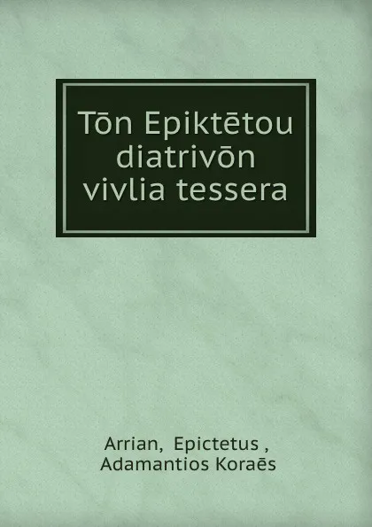 Обложка книги Ton Epiktetou diatrivon vivlia tessera, Epictetus Arrian