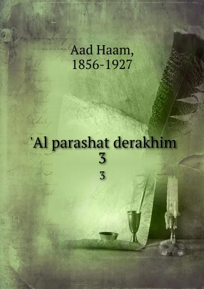 Обложка книги .Al parashat derakhim. 3, Aad Haam