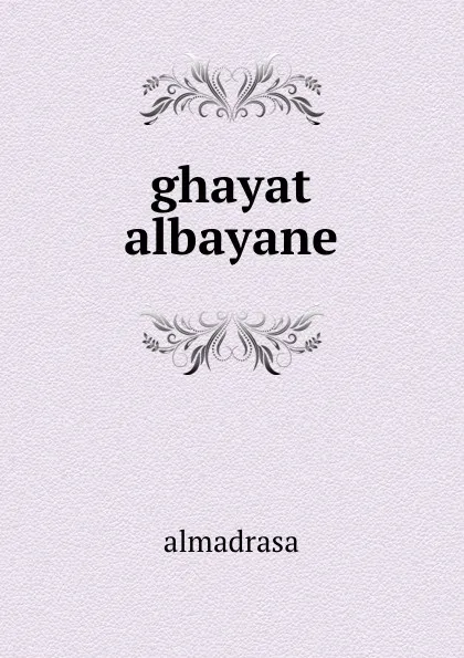 Обложка книги ghayat albayane, Almadrasa