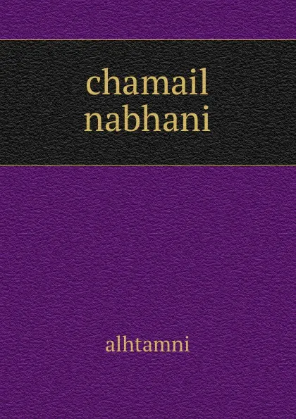 Обложка книги chamail nabhani, Alhtamni