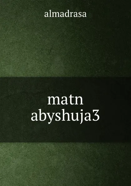 Обложка книги matn abyshuja3, Almadrasa