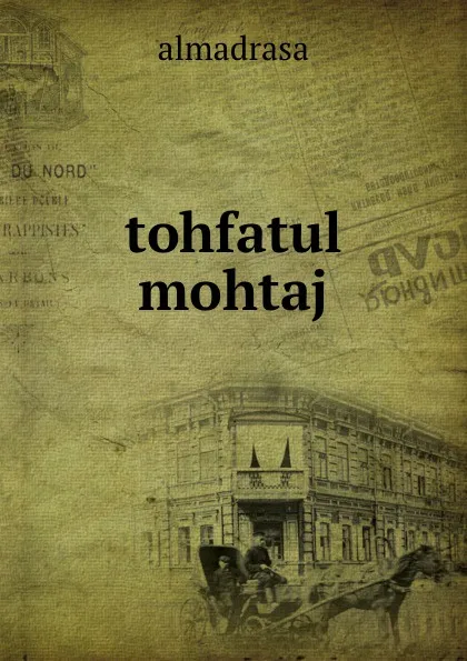 Обложка книги tohfatul mohtaj, Almadrasa