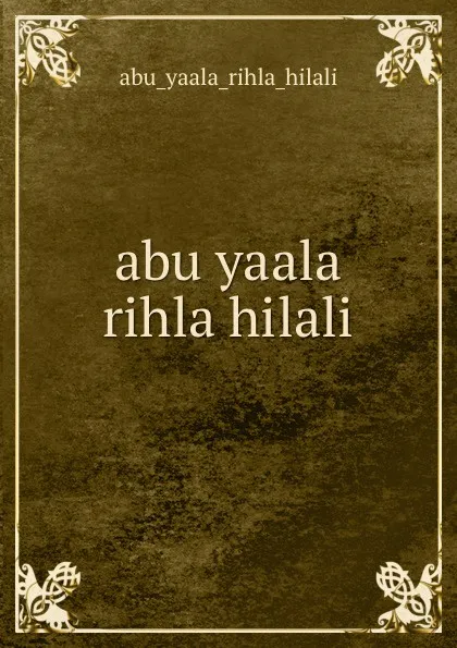 Обложка книги abu yaala rihla hilali, Abu Yaala Rihla Hilali