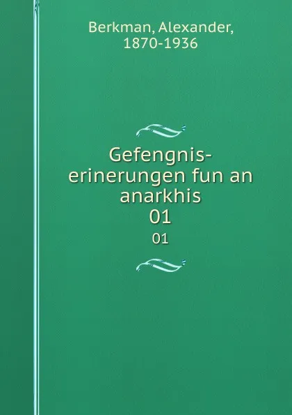 Обложка книги Gefengnis-erinerungen fun an anarkhis. 01, Alexander Berkman