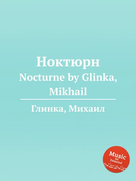 Обложка книги Ноктюрн, М. Глинка