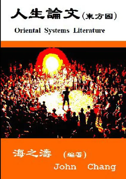 Обложка книги Oriental Systems Literature (Traditional Chinese), John Chang