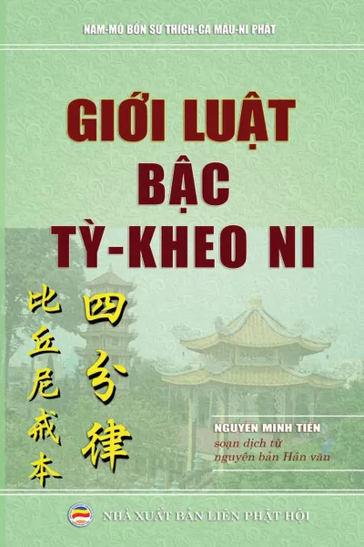 Обложка книги Gioi luat bac Ty Kheo ni. Tu Phan Luat Ty Kheo Ni Gioi Bon, Nguyễn Minh Tiến