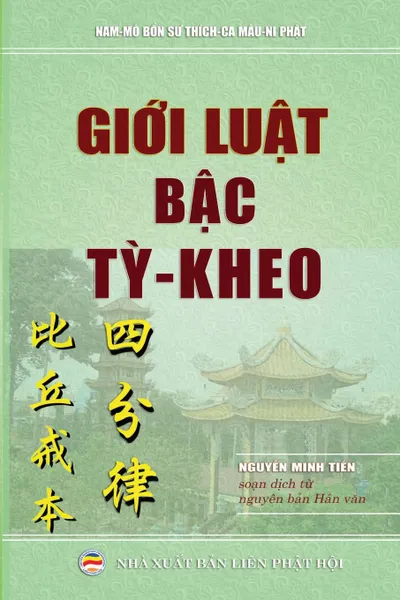 Обложка книги Gioi luat bac Ty Kheo. Tu Phan Luat Ty Kheo Gioi Bon, Nguyễn Minh Tiến