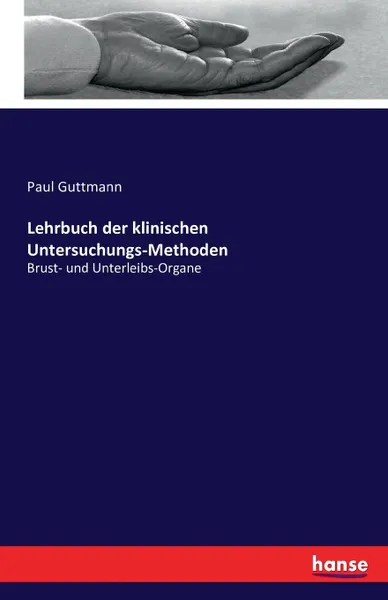 Обложка книги Lehrbuch der klinischen Untersuchungs-Methoden, Paul Guttmann