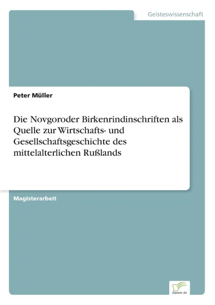 Обложка книги Die Novgoroder Birkenrindinschriften als Quelle zur Wirtschafts- und Gesellschaftsgeschichte des mittelalterlichen Russlands, Peter Müller