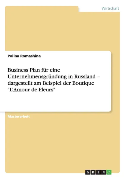 Обложка книги Business Plan fur eine Unternehmensgrundung in Russland - dargestellt am Beispiel der Boutique 