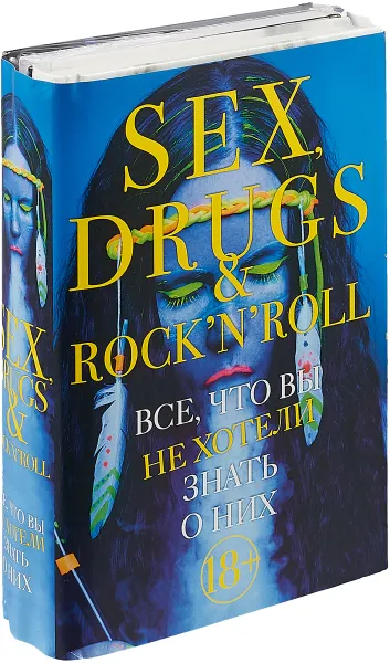 Обложка книги Sex, drugs & rock'n'roll. Все, что вы хотели знать о них (комплект из 2 книг), Дж. Фабиан, Дж. Бирн, К. Марнелл