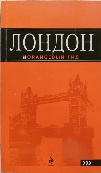 Обложка книги Лондон, Галина Рэмптон