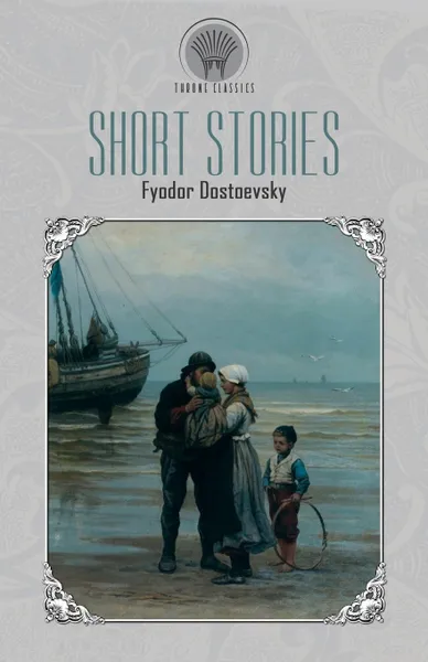 Обложка книги Short Stories, Фёдор Михайлович Достоевский