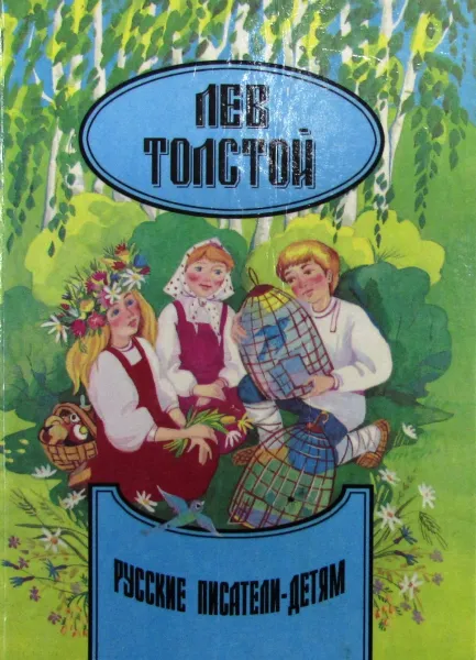 Обложка книги Лев Толстой. Сборник, Л. Толстой
