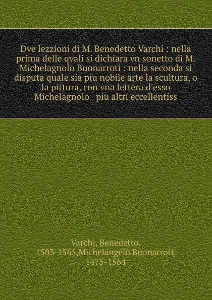 Обложка книги Dve lezzioni di M. Benedetto Varchi : nella prima delle qvali si dichiara vn sonetto di M. Michelagnolo Buonarroti : nella seconda si disputa quale sia piu nobile arte la scultura, o la pittura, con vna lettera d'esso Michelagnolo & piu altri ecce..., Benedetto Varchi