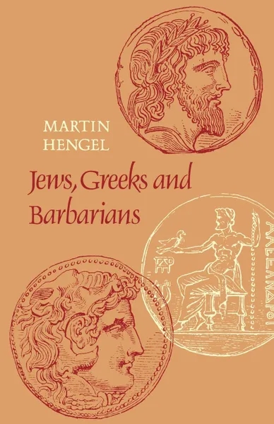 Обложка книги Jews, Greeks and Barbarians. Aspects of the Hellenization of Judaism in the Pre-Christian Period, Martin Hengel