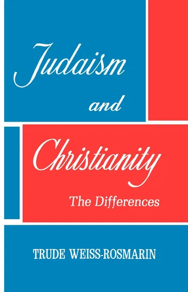 Обложка книги Judaism & Christianity. The Differences, Trude Weiss-Rosmarin