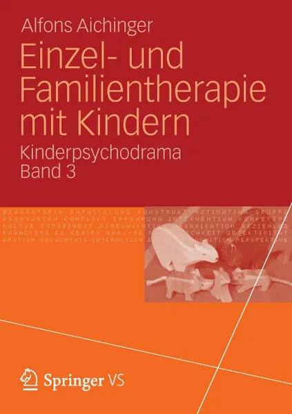 Обложка книги Einzel- und Familientherapie mit Kindern, Alfons Aichinger