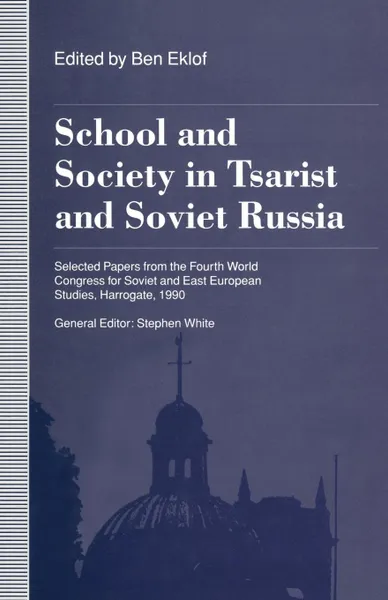 Обложка книги School and Society in Tsarist and Soviet Russia. Selected Papers from the Fourth World Congress for Soviet and East European Studies, Harrogate, 1990, Stephen White, Ben Eklof, Morten Frederiksen