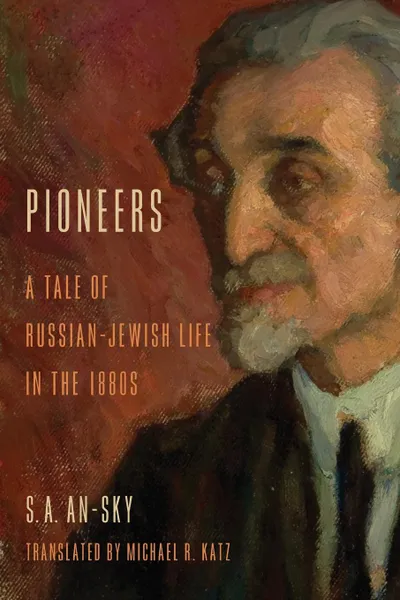 Обложка книги Pioneers. A Tale of Russian-Jewish Life in the 1880s, S. A. An-Sky, S. An-Ski, Michael R. Katz