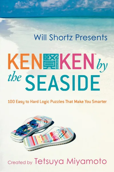 Обложка книги Will Shortz Presents Kenken by the Seaside. 100 Easy to Hard Logic Puzzles That Make You Smarter, Tetsuya Miyamoto